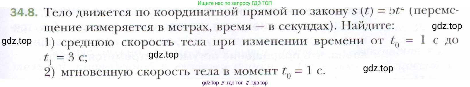 ГДЗ Алгебра, 10 класс Учебник, авторы: Мерзляк Аркадий Григорьевич, Номировский Дмитрий Анатольевич, Полонский Виталий Борисович, Якир Михаил Семёнович, издательство Просвещение, Москва, 2021, страница 251, номер 34.8, Условие
