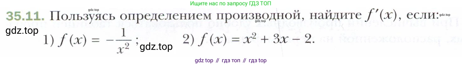 ГДЗ Алгебра, 10 класс Учебник, авторы: Мерзляк Аркадий Григорьевич, Номировский Дмитрий Анатольевич, Полонский Виталий Борисович, Якир Михаил Семёнович, издательство Просвещение, Москва, 2021, страница 258, номер 35.11, Условие