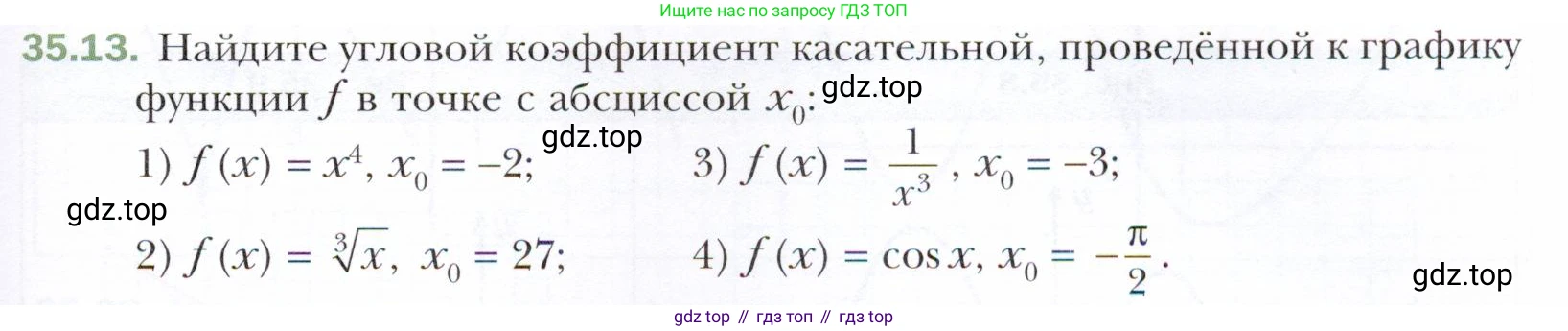 ГДЗ Алгебра, 10 класс Учебник, авторы: Мерзляк Аркадий Григорьевич, Номировский Дмитрий Анатольевич, Полонский Виталий Борисович, Якир Михаил Семёнович, издательство Просвещение, Москва, 2021, страница 259, номер 35.13, Условие