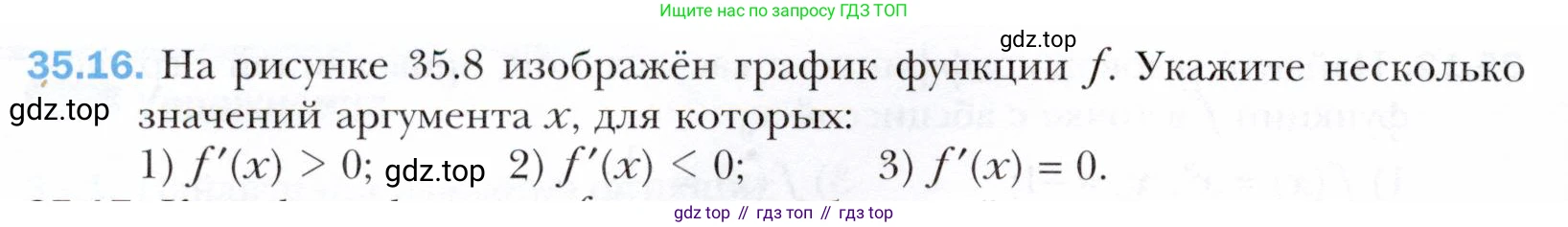 ГДЗ Алгебра, 10 класс Учебник, авторы: Мерзляк Аркадий Григорьевич, Номировский Дмитрий Анатольевич, Полонский Виталий Борисович, Якир Михаил Семёнович, издательство Просвещение, Москва, 2021, страница 260, номер 35.16, Условие