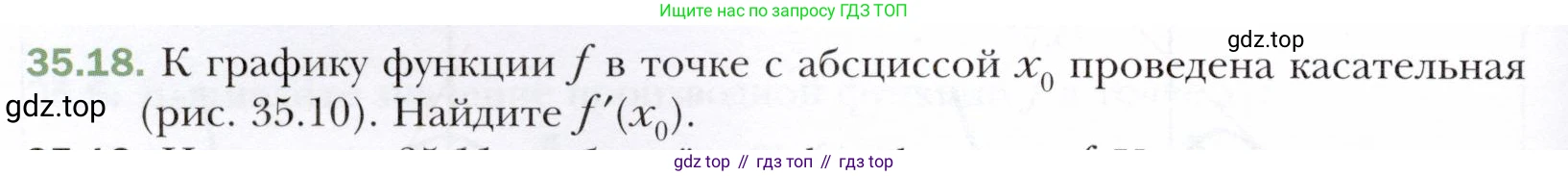 ГДЗ Алгебра, 10 класс Учебник, авторы: Мерзляк Аркадий Григорьевич, Номировский Дмитрий Анатольевич, Полонский Виталий Борисович, Якир Михаил Семёнович, издательство Просвещение, Москва, 2021, страница 260, номер 35.18, Условие