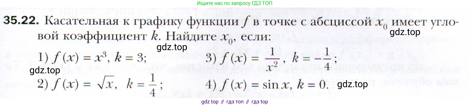 ГДЗ Алгебра, 10 класс Учебник, авторы: Мерзляк Аркадий Григорьевич, Номировский Дмитрий Анатольевич, Полонский Виталий Борисович, Якир Михаил Семёнович, издательство Просвещение, Москва, 2021, страница 261, номер 35.22, Условие
