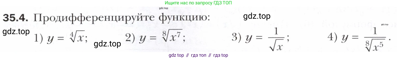 ГДЗ Алгебра, 10 класс Учебник, авторы: Мерзляк Аркадий Григорьевич, Номировский Дмитрий Анатольевич, Полонский Виталий Борисович, Якир Михаил Семёнович, издательство Просвещение, Москва, 2021, страница 258, номер 35.4, Условие
