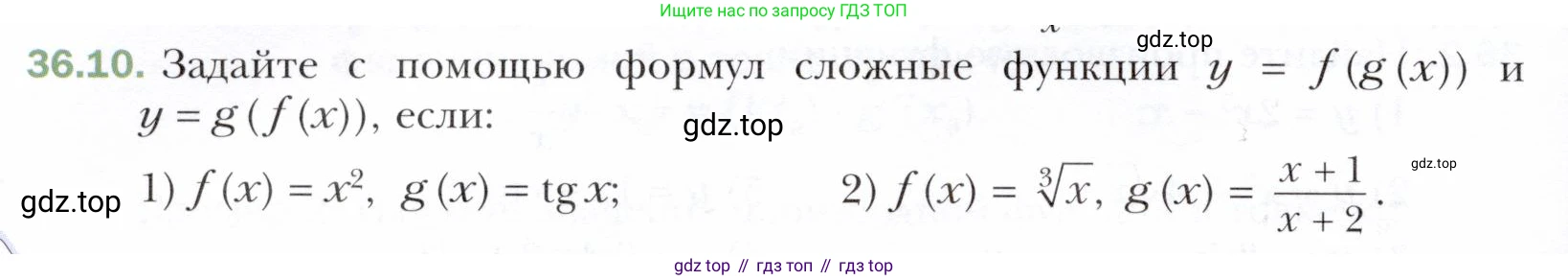 ГДЗ Алгебра, 10 класс Учебник, авторы: Мерзляк Аркадий Григорьевич, Номировский Дмитрий Анатольевич, Полонский Виталий Борисович, Якир Михаил Семёнович, издательство Просвещение, Москва, 2021, страница 268, номер 36.10, Условие