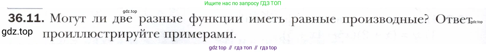 ГДЗ Алгебра, 10 класс Учебник, авторы: Мерзляк Аркадий Григорьевич, Номировский Дмитрий Анатольевич, Полонский Виталий Борисович, Якир Михаил Семёнович, издательство Просвещение, Москва, 2021, страница 268, номер 36.11, Условие