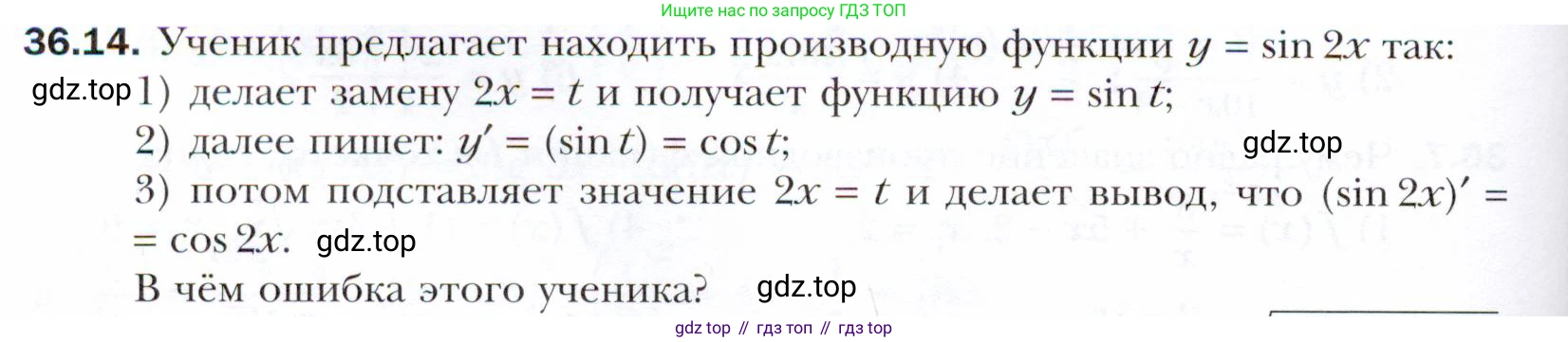 ГДЗ Алгебра, 10 класс Учебник, авторы: Мерзляк Аркадий Григорьевич, Номировский Дмитрий Анатольевич, Полонский Виталий Борисович, Якир Михаил Семёнович, издательство Просвещение, Москва, 2021, страница 268, номер 36.14, Условие