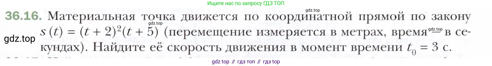 ГДЗ Алгебра, 10 класс Учебник, авторы: Мерзляк Аркадий Григорьевич, Номировский Дмитрий Анатольевич, Полонский Виталий Борисович, Якир Михаил Семёнович, издательство Просвещение, Москва, 2021, страница 269, номер 36.16, Условие