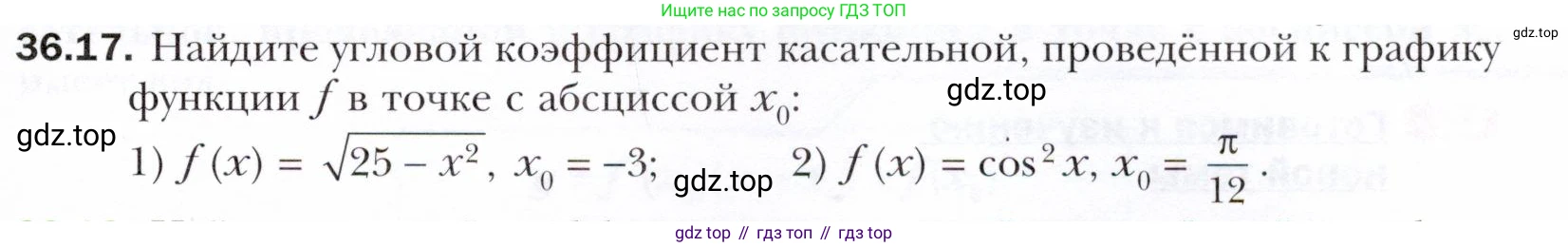 ГДЗ Алгебра, 10 класс Учебник, авторы: Мерзляк Аркадий Григорьевич, Номировский Дмитрий Анатольевич, Полонский Виталий Борисович, Якир Михаил Семёнович, издательство Просвещение, Москва, 2021, страница 269, номер 36.17, Условие