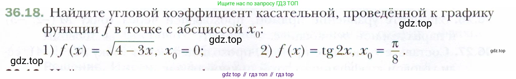 ГДЗ Алгебра, 10 класс Учебник, авторы: Мерзляк Аркадий Григорьевич, Номировский Дмитрий Анатольевич, Полонский Виталий Борисович, Якир Михаил Семёнович, издательство Просвещение, Москва, 2021, страница 269, номер 36.18, Условие