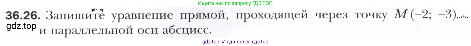 ГДЗ Алгебра, 10 класс Учебник, авторы: Мерзляк Аркадий Григорьевич, Номировский Дмитрий Анатольевич, Полонский Виталий Борисович, Якир Михаил Семёнович, издательство Просвещение, Москва, 2021, страница 270, номер 36.26, Условие