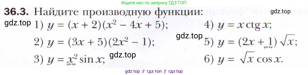 ГДЗ Алгебра, 10 класс Учебник, авторы: Мерзляк Аркадий Григорьевич, Номировский Дмитрий Анатольевич, Полонский Виталий Борисович, Якир Михаил Семёнович, издательство Просвещение, Москва, 2021, страница 267, номер 36.3, Условие