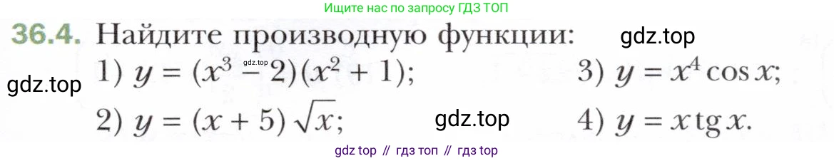 ГДЗ Алгебра, 10 класс Учебник, авторы: Мерзляк Аркадий Григорьевич, Номировский Дмитрий Анатольевич, Полонский Виталий Борисович, Якир Михаил Семёнович, издательство Просвещение, Москва, 2021, страница 267, номер 36.4, Условие