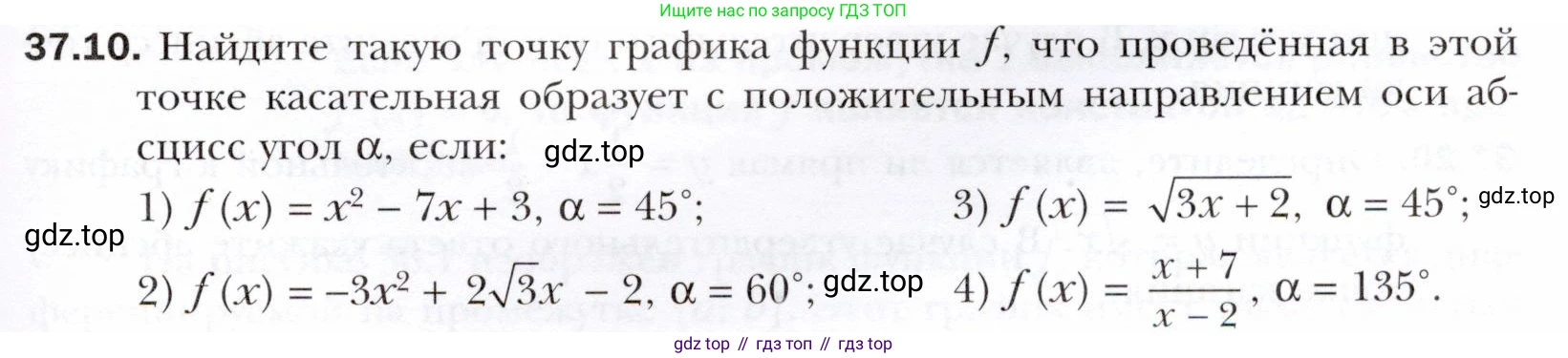 ГДЗ Алгебра, 10 класс Учебник, авторы: Мерзляк Аркадий Григорьевич, Номировский Дмитрий Анатольевич, Полонский Виталий Борисович, Якир Михаил Семёнович, издательство Просвещение, Москва, 2021, страница 273, номер 37.10, Условие