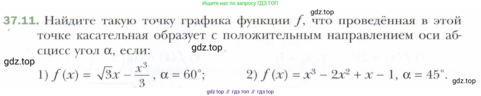 ГДЗ Алгебра, 10 класс Учебник, авторы: Мерзляк Аркадий Григорьевич, Номировский Дмитрий Анатольевич, Полонский Виталий Борисович, Якир Михаил Семёнович, издательство Просвещение, Москва, 2021, страница 274, номер 37.11, Условие