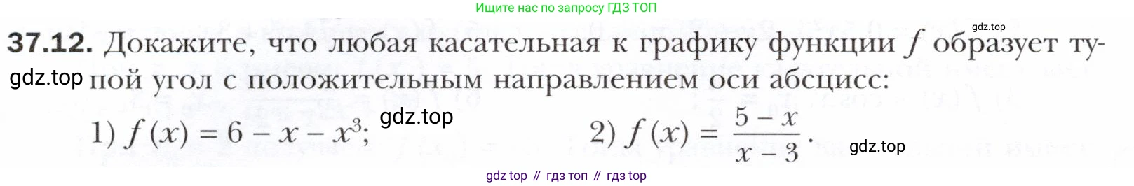 ГДЗ Алгебра, 10 класс Учебник, авторы: Мерзляк Аркадий Григорьевич, Номировский Дмитрий Анатольевич, Полонский Виталий Борисович, Якир Михаил Семёнович, издательство Просвещение, Москва, 2021, страница 274, номер 37.12, Условие