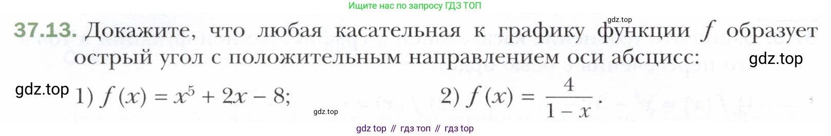 ГДЗ Алгебра, 10 класс Учебник, авторы: Мерзляк Аркадий Григорьевич, Номировский Дмитрий Анатольевич, Полонский Виталий Борисович, Якир Михаил Семёнович, издательство Просвещение, Москва, 2021, страница 274, номер 37.13, Условие