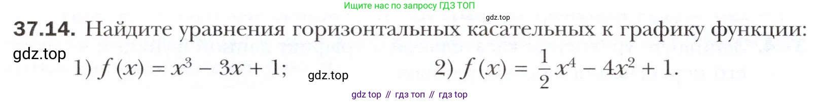 ГДЗ Алгебра, 10 класс Учебник, авторы: Мерзляк Аркадий Григорьевич, Номировский Дмитрий Анатольевич, Полонский Виталий Борисович, Якир Михаил Семёнович, издательство Просвещение, Москва, 2021, страница 274, номер 37.14, Условие