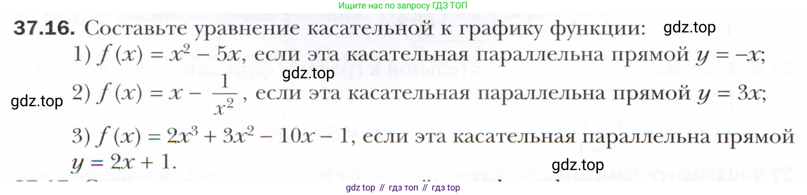 ГДЗ Алгебра, 10 класс Учебник, авторы: Мерзляк Аркадий Григорьевич, Номировский Дмитрий Анатольевич, Полонский Виталий Борисович, Якир Михаил Семёнович, издательство Просвещение, Москва, 2021, страница 274, номер 37.16, Условие