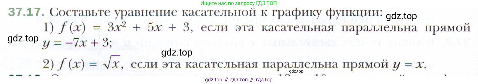 ГДЗ Алгебра, 10 класс Учебник, авторы: Мерзляк Аркадий Григорьевич, Номировский Дмитрий Анатольевич, Полонский Виталий Борисович, Якир Михаил Семёнович, издательство Просвещение, Москва, 2021, страница 274, номер 37.17, Условие