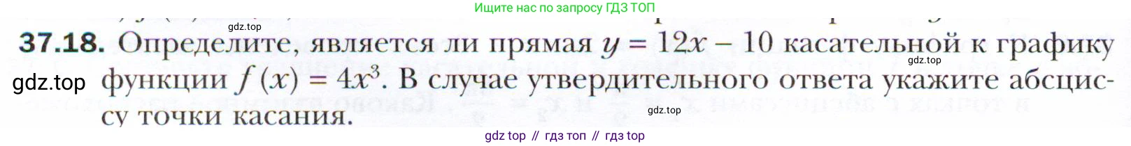 ГДЗ Алгебра, 10 класс Учебник, авторы: Мерзляк Аркадий Григорьевич, Номировский Дмитрий Анатольевич, Полонский Виталий Борисович, Якир Михаил Семёнович, издательство Просвещение, Москва, 2021, страница 274, номер 37.18, Условие