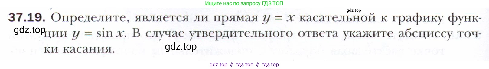 ГДЗ Алгебра, 10 класс Учебник, авторы: Мерзляк Аркадий Григорьевич, Номировский Дмитрий Анатольевич, Полонский Виталий Борисович, Якир Михаил Семёнович, издательство Просвещение, Москва, 2021, страница 274, номер 37.19, Условие
