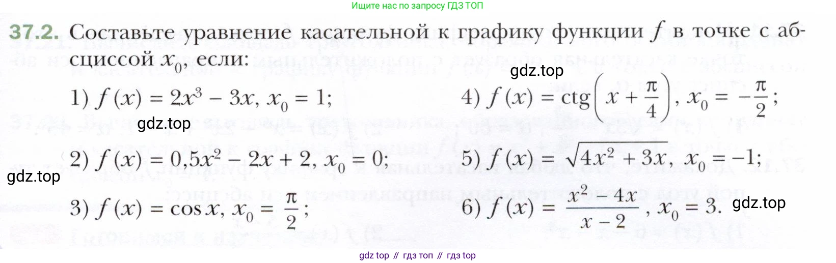 ГДЗ Алгебра, 10 класс Учебник, авторы: Мерзляк Аркадий Григорьевич, Номировский Дмитрий Анатольевич, Полонский Виталий Борисович, Якир Михаил Семёнович, издательство Просвещение, Москва, 2021, страница 273, номер 37.2, Условие