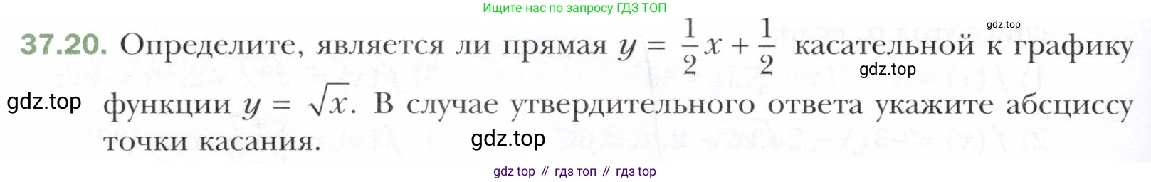 ГДЗ Алгебра, 10 класс Учебник, авторы: Мерзляк Аркадий Григорьевич, Номировский Дмитрий Анатольевич, Полонский Виталий Борисович, Якир Михаил Семёнович, издательство Просвещение, Москва, 2021, страница 274, номер 37.20, Условие