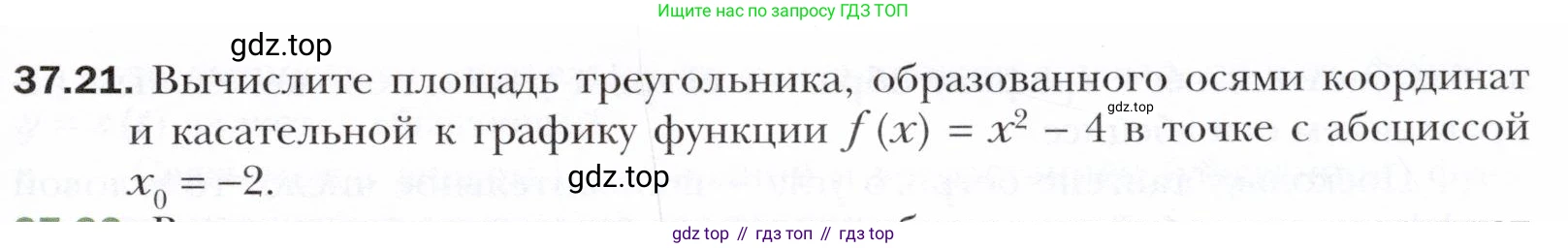 ГДЗ Алгебра, 10 класс Учебник, авторы: Мерзляк Аркадий Григорьевич, Номировский Дмитрий Анатольевич, Полонский Виталий Борисович, Якир Михаил Семёнович, издательство Просвещение, Москва, 2021, страница 275, номер 37.21, Условие
