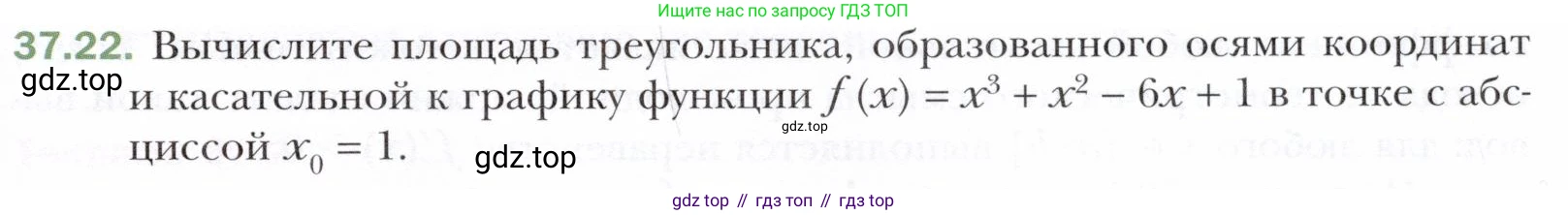 ГДЗ Алгебра, 10 класс Учебник, авторы: Мерзляк Аркадий Григорьевич, Номировский Дмитрий Анатольевич, Полонский Виталий Борисович, Якир Михаил Семёнович, издательство Просвещение, Москва, 2021, страница 275, номер 37.22, Условие