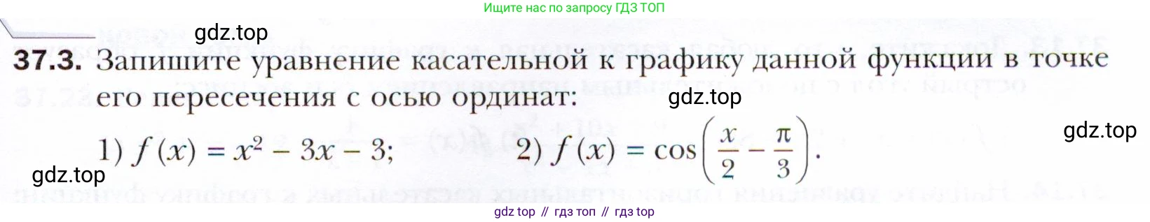 ГДЗ Алгебра, 10 класс Учебник, авторы: Мерзляк Аркадий Григорьевич, Номировский Дмитрий Анатольевич, Полонский Виталий Борисович, Якир Михаил Семёнович, издательство Просвещение, Москва, 2021, страница 273, номер 37.3, Условие