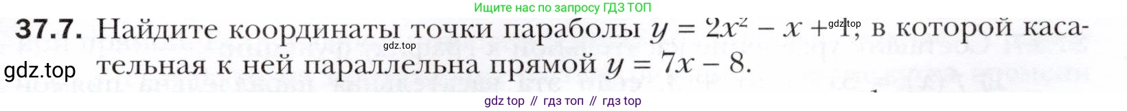 ГДЗ Алгебра, 10 класс Учебник, авторы: Мерзляк Аркадий Григорьевич, Номировский Дмитрий Анатольевич, Полонский Виталий Борисович, Якир Михаил Семёнович, издательство Просвещение, Москва, 2021, страница 273, номер 37.7, Условие