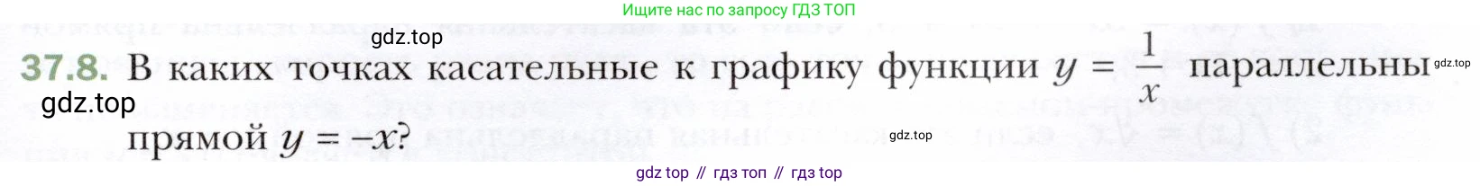 ГДЗ Алгебра, 10 класс Учебник, авторы: Мерзляк Аркадий Григорьевич, Номировский Дмитрий Анатольевич, Полонский Виталий Борисович, Якир Михаил Семёнович, издательство Просвещение, Москва, 2021, страница 273, номер 37.8, Условие