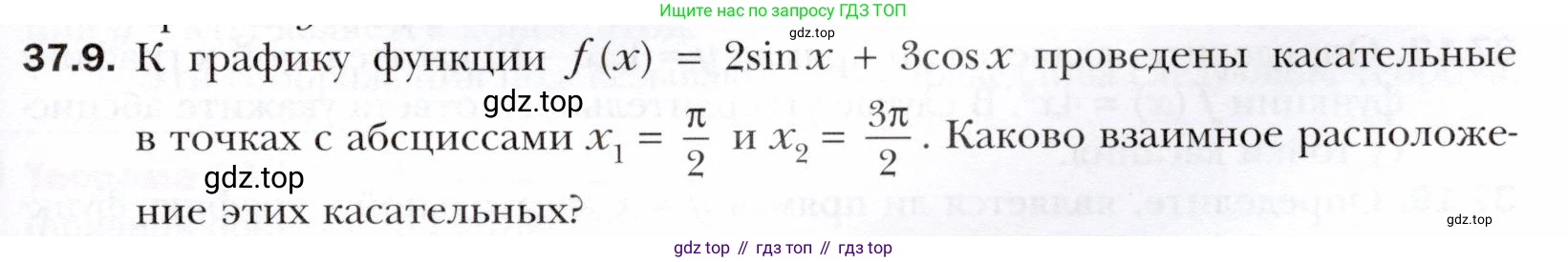 ГДЗ Алгебра, 10 класс Учебник, авторы: Мерзляк Аркадий Григорьевич, Номировский Дмитрий Анатольевич, Полонский Виталий Борисович, Якир Михаил Семёнович, издательство Просвещение, Москва, 2021, страница 273, номер 37.9, Условие