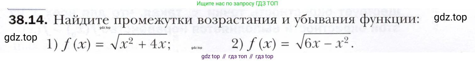 ГДЗ Алгебра, 10 класс Учебник, авторы: Мерзляк Аркадий Григорьевич, Номировский Дмитрий Анатольевич, Полонский Виталий Борисович, Якир Михаил Семёнович, издательство Просвещение, Москва, 2021, страница 281, номер 38.14, Условие