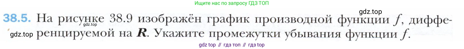 ГДЗ Алгебра, 10 класс Учебник, авторы: Мерзляк Аркадий Григорьевич, Номировский Дмитрий Анатольевич, Полонский Виталий Борисович, Якир Михаил Семёнович, издательство Просвещение, Москва, 2021, страница 280, номер 38.5, Условие