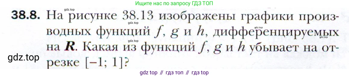 ГДЗ Алгебра, 10 класс Учебник, авторы: Мерзляк Аркадий Григорьевич, Номировский Дмитрий Анатольевич, Полонский Виталий Борисович, Якир Михаил Семёнович, издательство Просвещение, Москва, 2021, страница 280, номер 38.8, Условие