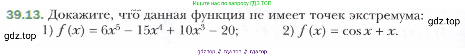 ГДЗ Алгебра, 10 класс Учебник, авторы: Мерзляк Аркадий Григорьевич, Номировский Дмитрий Анатольевич, Полонский Виталий Борисович, Якир Михаил Семёнович, издательство Просвещение, Москва, 2021, страница 290, номер 39.13, Условие