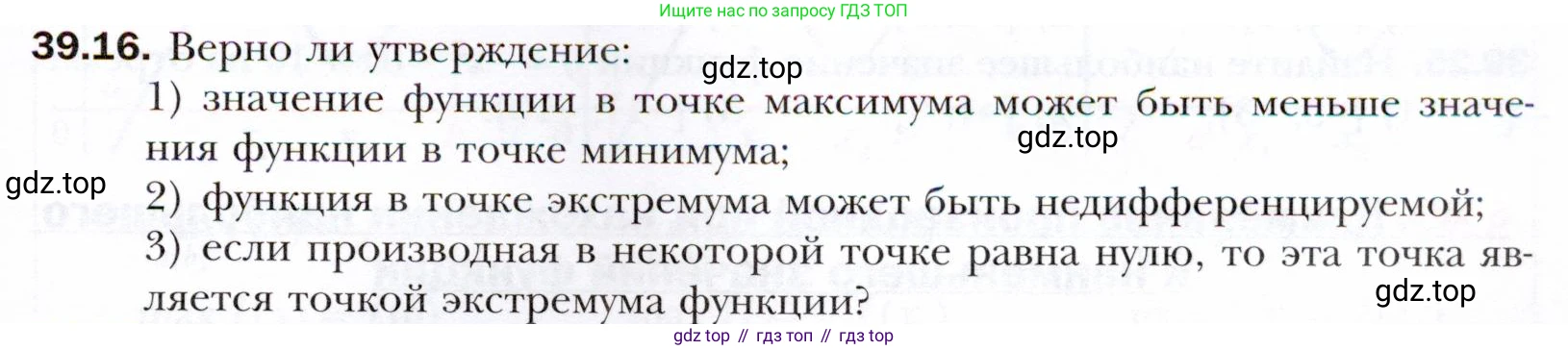 ГДЗ Алгебра, 10 класс Учебник, авторы: Мерзляк Аркадий Григорьевич, Номировский Дмитрий Анатольевич, Полонский Виталий Борисович, Якир Михаил Семёнович, издательство Просвещение, Москва, 2021, страница 291, номер 39.16, Условие