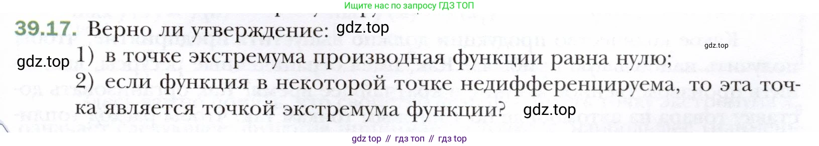 ГДЗ Алгебра, 10 класс Учебник, авторы: Мерзляк Аркадий Григорьевич, Номировский Дмитрий Анатольевич, Полонский Виталий Борисович, Якир Михаил Семёнович, издательство Просвещение, Москва, 2021, страница 291, номер 39.17, Условие