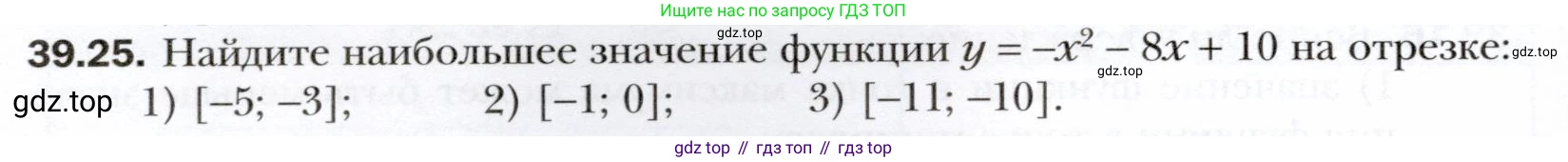 ГДЗ Алгебра, 10 класс Учебник, авторы: Мерзляк Аркадий Григорьевич, Номировский Дмитрий Анатольевич, Полонский Виталий Борисович, Якир Михаил Семёнович, издательство Просвещение, Москва, 2021, страница 292, номер 39.25, Условие