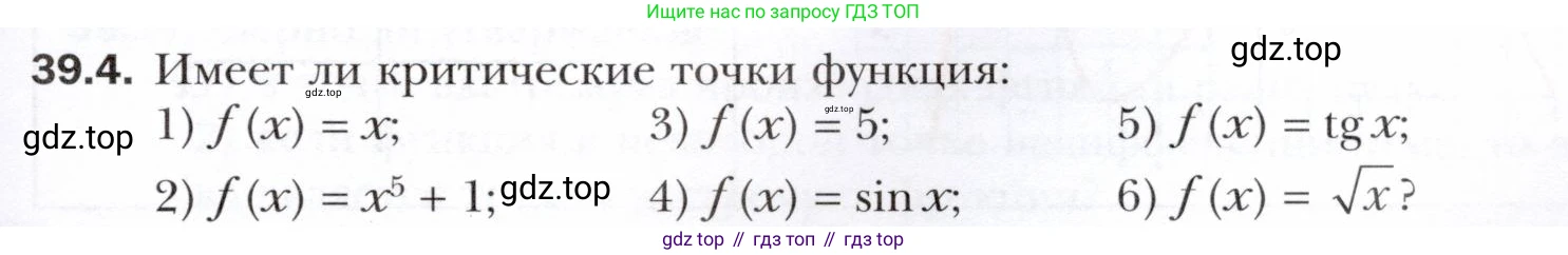 ГДЗ Алгебра, 10 класс Учебник, авторы: Мерзляк Аркадий Григорьевич, Номировский Дмитрий Анатольевич, Полонский Виталий Борисович, Якир Михаил Семёнович, издательство Просвещение, Москва, 2021, страница 289, номер 39.4, Условие