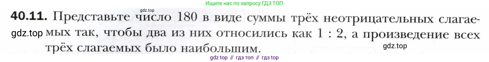 ГДЗ Алгебра, 10 класс Учебник, авторы: Мерзляк Аркадий Григорьевич, Номировский Дмитрий Анатольевич, Полонский Виталий Борисович, Якир Михаил Семёнович, издательство Просвещение, Москва, 2021, страница 298, номер 40.11, Условие