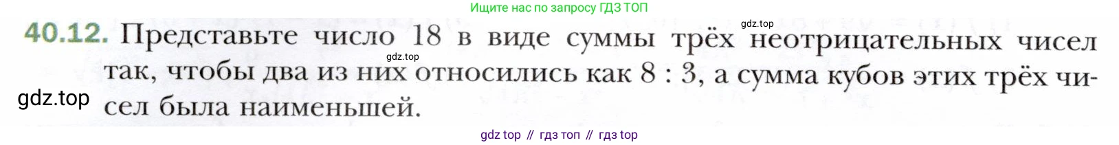 ГДЗ Алгебра, 10 класс Учебник, авторы: Мерзляк Аркадий Григорьевич, Номировский Дмитрий Анатольевич, Полонский Виталий Борисович, Якир Михаил Семёнович, издательство Просвещение, Москва, 2021, страница 298, номер 40.12, Условие