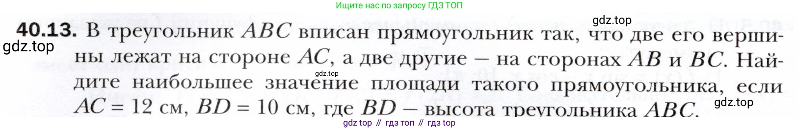 ГДЗ Алгебра, 10 класс Учебник, авторы: Мерзляк Аркадий Григорьевич, Номировский Дмитрий Анатольевич, Полонский Виталий Борисович, Якир Михаил Семёнович, издательство Просвещение, Москва, 2021, страница 298, номер 40.13, Условие