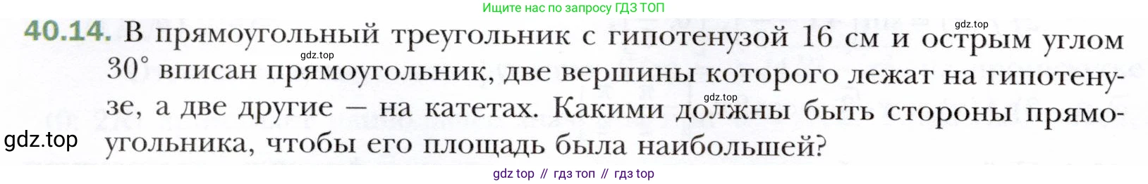 ГДЗ Алгебра, 10 класс Учебник, авторы: Мерзляк Аркадий Григорьевич, Номировский Дмитрий Анатольевич, Полонский Виталий Борисович, Якир Михаил Семёнович, издательство Просвещение, Москва, 2021, страница 298, номер 40.14, Условие