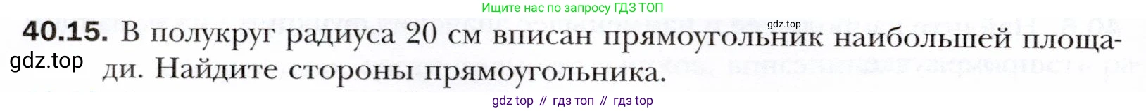 ГДЗ Алгебра, 10 класс Учебник, авторы: Мерзляк Аркадий Григорьевич, Номировский Дмитрий Анатольевич, Полонский Виталий Борисович, Якир Михаил Семёнович, издательство Просвещение, Москва, 2021, страница 298, номер 40.15, Условие