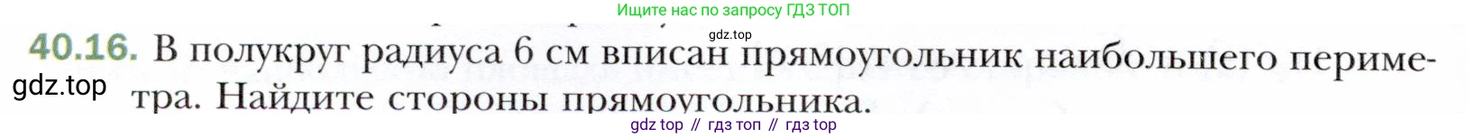 ГДЗ Алгебра, 10 класс Учебник, авторы: Мерзляк Аркадий Григорьевич, Номировский Дмитрий Анатольевич, Полонский Виталий Борисович, Якир Михаил Семёнович, издательство Просвещение, Москва, 2021, страница 298, номер 40.16, Условие