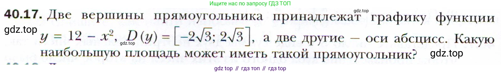 ГДЗ Алгебра, 10 класс Учебник, авторы: Мерзляк Аркадий Григорьевич, Номировский Дмитрий Анатольевич, Полонский Виталий Борисович, Якир Михаил Семёнович, издательство Просвещение, Москва, 2021, страница 298, номер 40.17, Условие