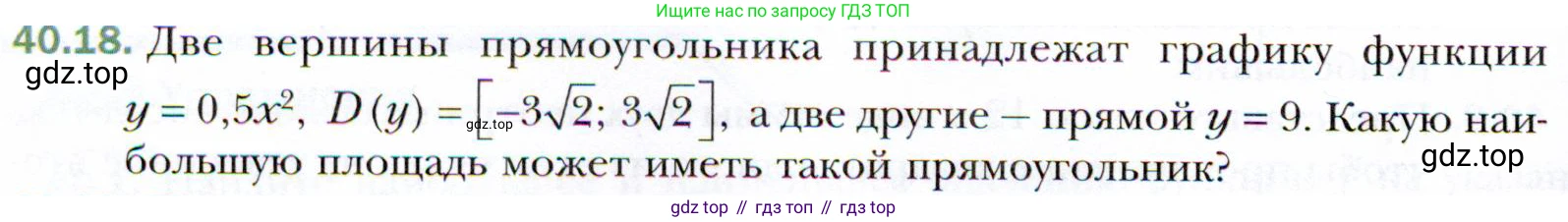ГДЗ Алгебра, 10 класс Учебник, авторы: Мерзляк Аркадий Григорьевич, Номировский Дмитрий Анатольевич, Полонский Виталий Борисович, Якир Михаил Семёнович, издательство Просвещение, Москва, 2021, страница 298, номер 40.18, Условие