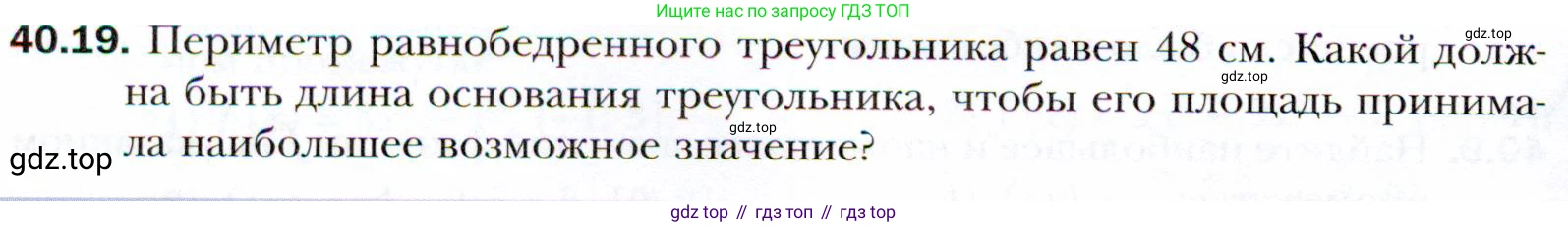 ГДЗ Алгебра, 10 класс Учебник, авторы: Мерзляк Аркадий Григорьевич, Номировский Дмитрий Анатольевич, Полонский Виталий Борисович, Якир Михаил Семёнович, издательство Просвещение, Москва, 2021, страница 298, номер 40.19, Условие